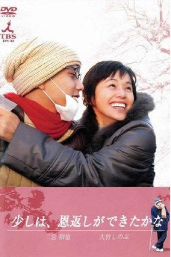Returning the Favor (2006) poster