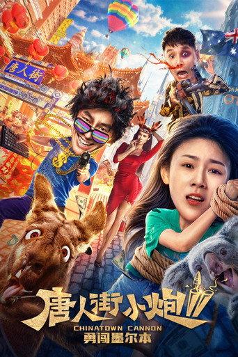 Chinatown Cannon (2020) poster