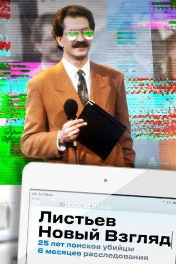 Listyev. A New Look (2020) poster