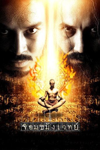 Necromancer (2005) poster
