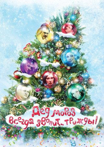 Ded Moroz Always Calls... Thrice! (2011) poster