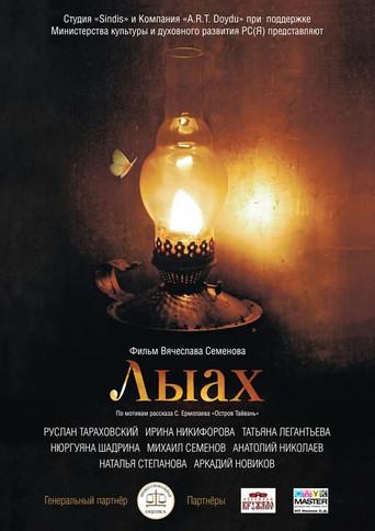 Moth (2013) poster