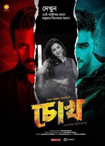Chokh - Eye (2021) poster