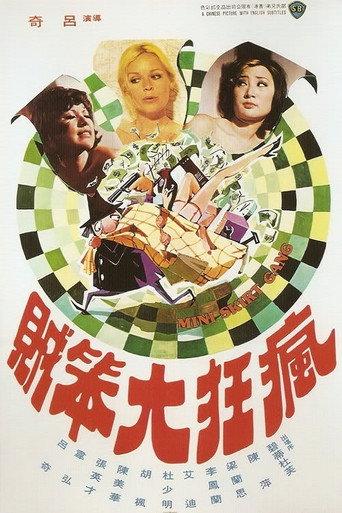 The Mini-Skirt Gang (1974) poster