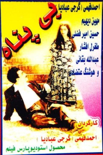Bipanah (1953) poster