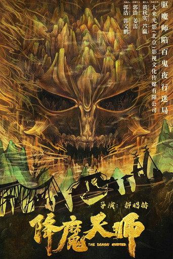 The Demon Hunter (2022) poster