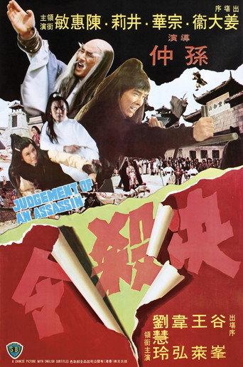 Judgement of an Assassin (1977) poster