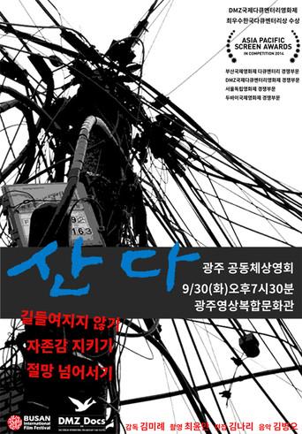 Sanda (2013) poster