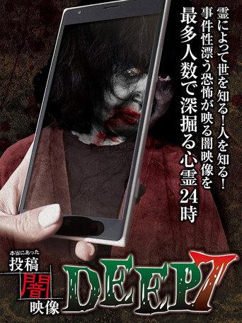 Honto ni Atta: Toko Yami Eizo - DEEP 7 (2016) poster