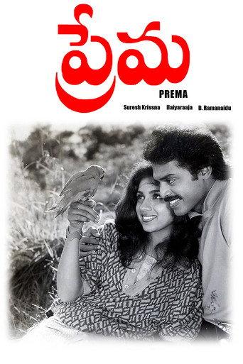 Prema (1989) poster