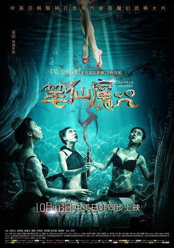 Campus Mystery (2015) poster