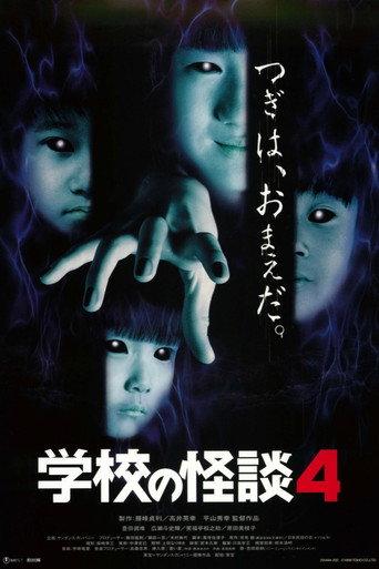 Haunted School 4 (1999) poster