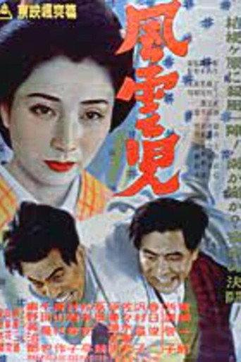 風雲児 (1951) poster