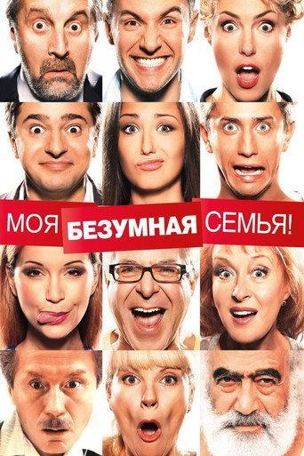 We Are Family (2012) poster