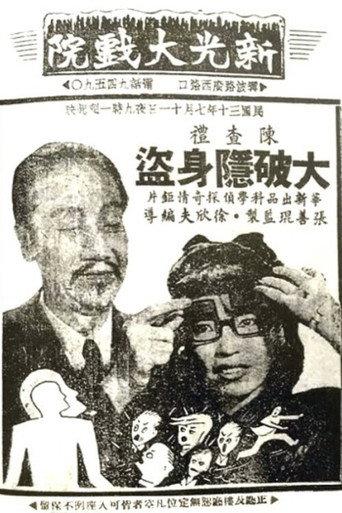 Charlie Chan Smashes an Evil Plot (1941) poster