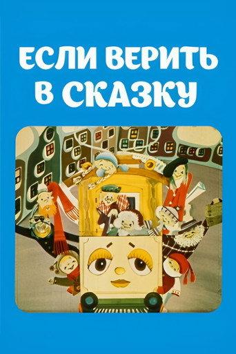 If You Believe in Fairytales (1978) poster