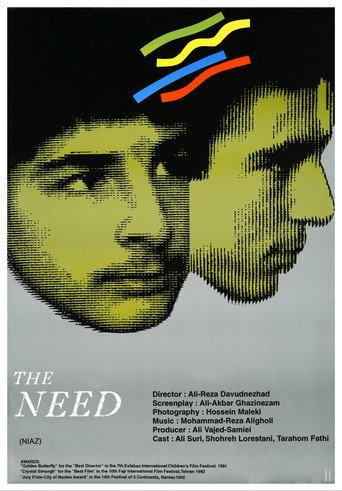 The Need (1992) poster