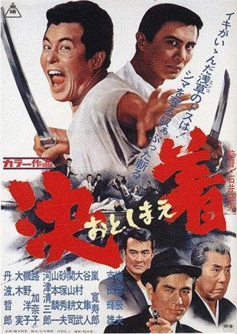 Once and For All (1967) poster