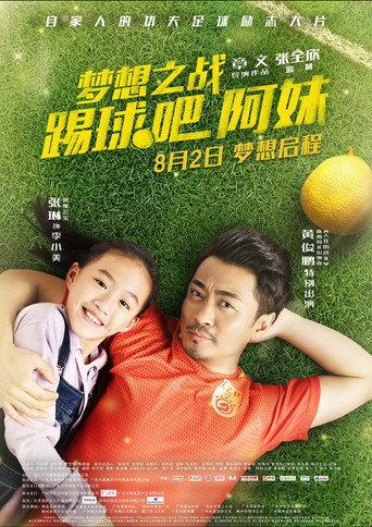 梦想之战:踢球吧阿妹 (2019) poster