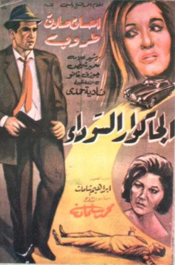 The Black Jaguar (1965) poster