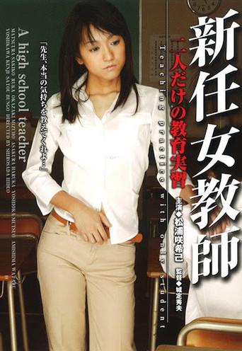 New Female Teacher: A Teaching Practicum for Two (2006) poster