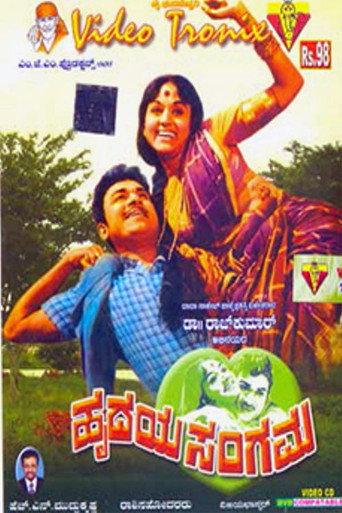 Hrudaya Sangama (1972) poster