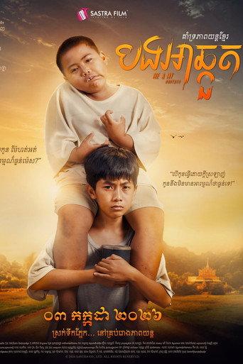 Me & My Brother (2026) poster