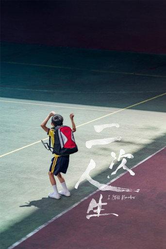 I Still Remember (2021) poster
