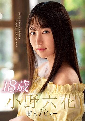 18 Year Old Rikka Ono New Face Debut (2020) poster