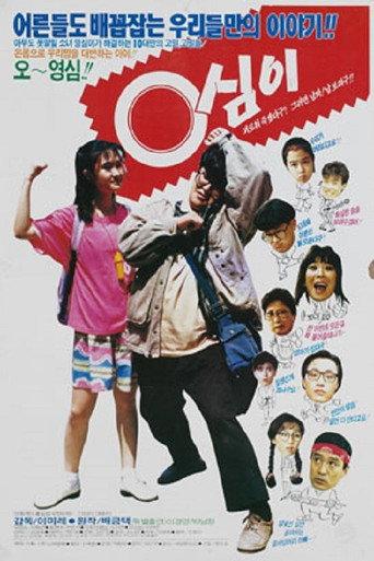 Young-Shim (1990) poster