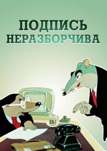 The Signature Is Illegible (1954) poster