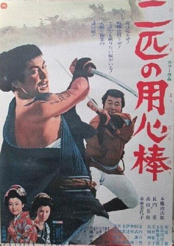 The Two Bodyguards (1968) poster