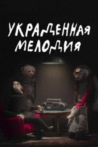 Stolen Melody (2022) poster