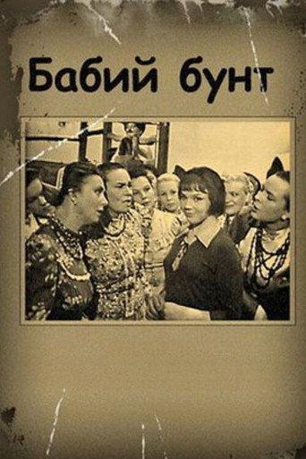 Women In Revolt (1968) poster