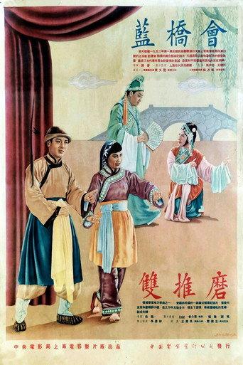 双推磨 (1954) poster