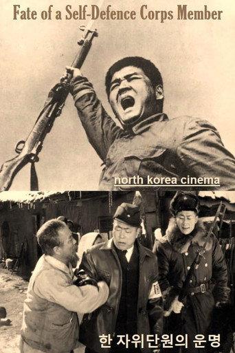 The Fate of a Self-defence Corps Man (1970) poster