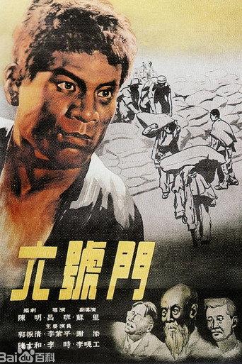 Gate Number Six (1952) poster