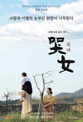 Crying Woman (2022) poster