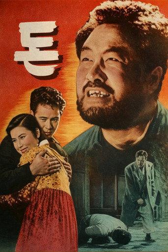 The Money (1958) poster
