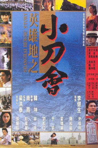 Shanghai Heroic Story (1992) poster