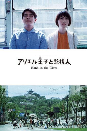 Hand in the Glove (2015) poster