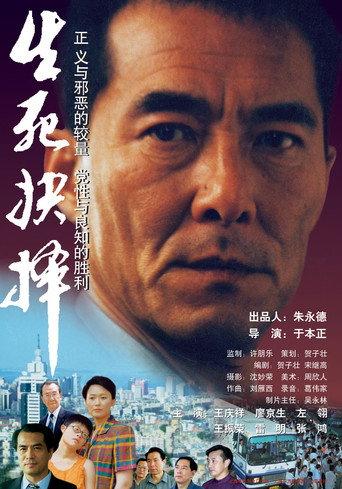 Fatal Decision (2000) poster