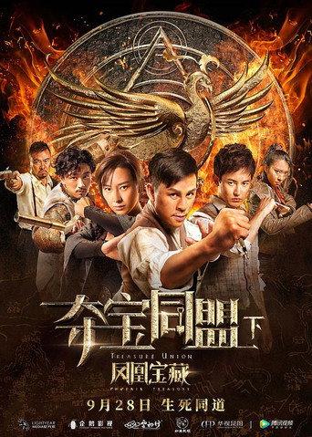 Treasure Union: Phoenix Treasure (2018) poster