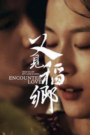 Encounter Love (2024) poster