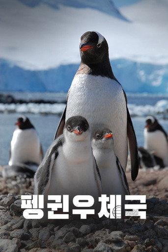 Penguin Post Office (2015) poster