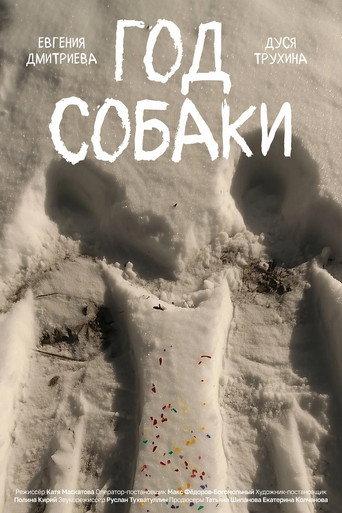 Dog Year (2024) poster