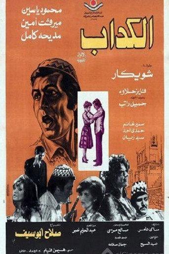 The Liar (1975) poster