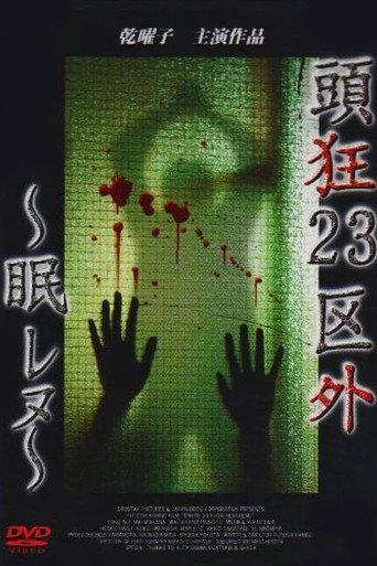 Crazed Head Outside of 23 Wards: Sleepless (2003) poster