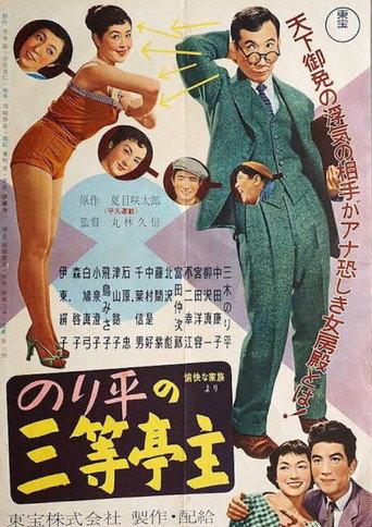 Norihei's 'Third Level Husband': The Happy Family (1956) poster