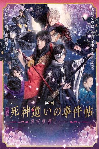 Grim Reaper Case Book - Gekka Kitan (2022) poster